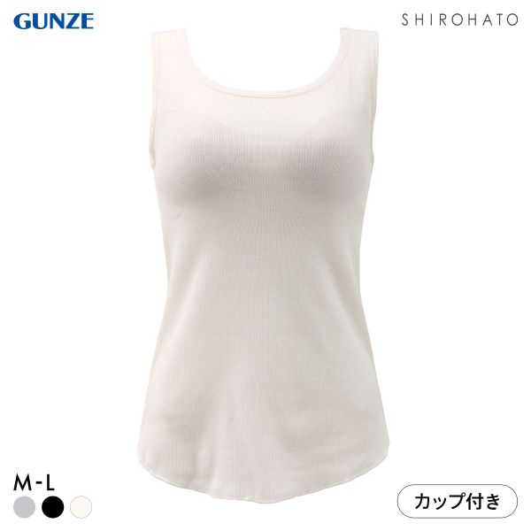 グンゼ コットンリブ カップ付きタンクトップ インナー レディース GUNZE ベーシック