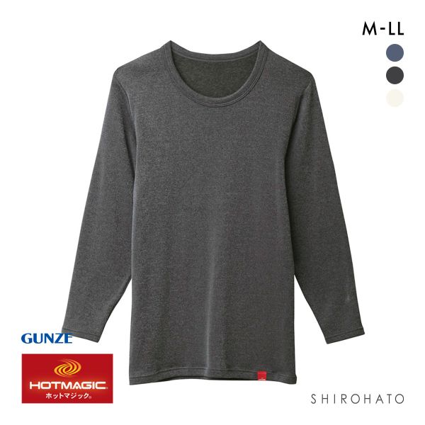 グンゼ GUNZE ホットマジック HOTMAGIC 5枚分の暖かさ クルーネック ロングスリーブ シャツ メンズ インナー