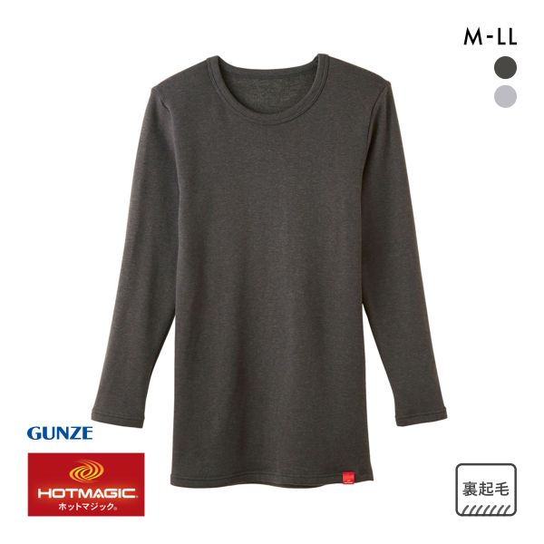 グンゼ GUNZE ホットマジック HOTMAGIC 極 長袖 シャツ あったか インナー 裏起毛 発熱 厚手