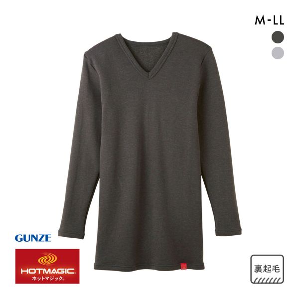 グンゼ GUNZE  ホットマジック HOTMAGIC 極 長袖 シャツ Vネック あったか インナー 裏起毛 発熱 厚手
