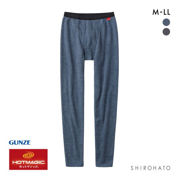 グンゼ GUNZE ホットマジック HOTMAGIC 暖めじょうず ロングパンツ メンズ 前開き