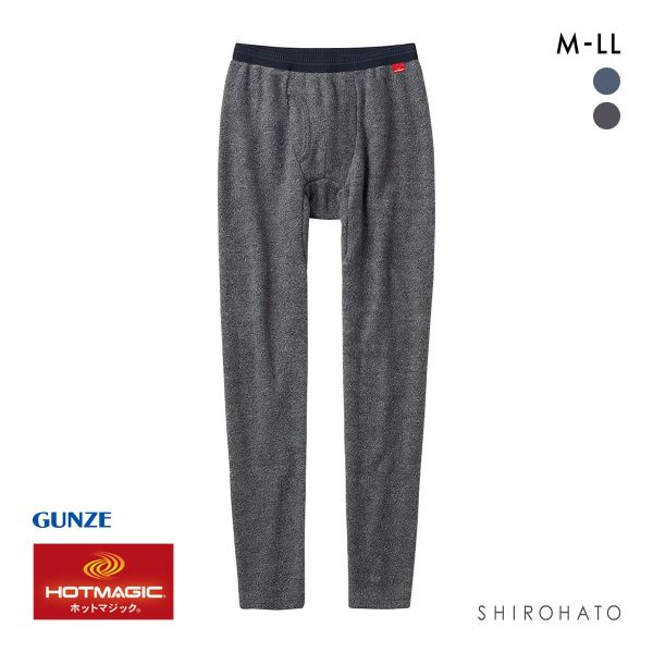 グンゼ GUNZE ホットマジック HOTMAGIC 暖めじょうず ロングパンツ メンズ 前開き