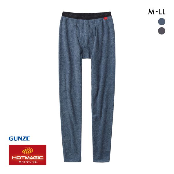 グンゼ GUNZE ホットマジック HOTMAGIC 暖めじょうず ロングパンツ メンズ 前開き