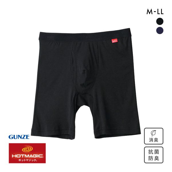 グンゼ GUNZE ホットマジック HOTMAGIC 柔らか温か 前開き ロングボクサー 保温 発熱 消臭