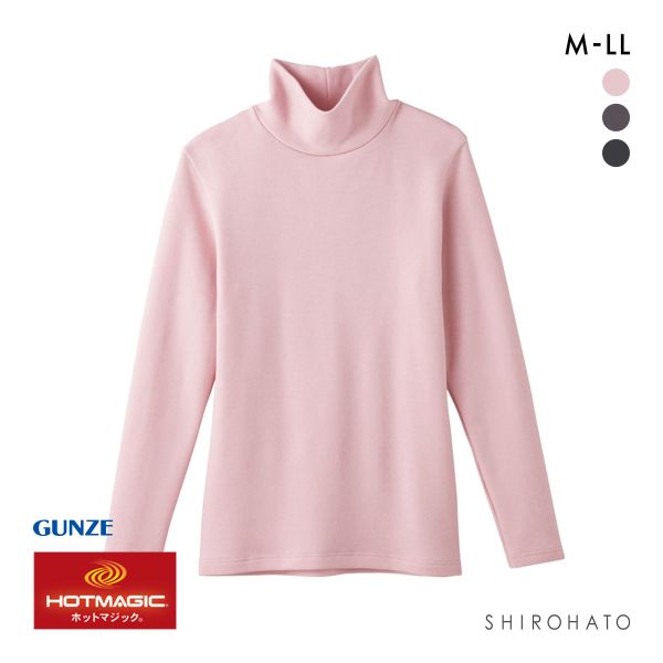 グンゼ GUNZE ホットマジック HOTMAGIC 寒さ知らず ハイネック 長袖シャツ レディース インナー 裏起毛 厚手 日本製