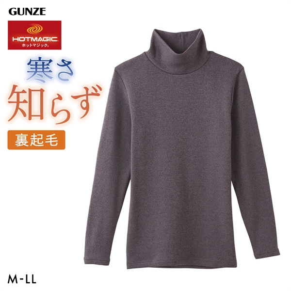 グンゼ GUNZE ホットマジック HOTMAGIC 寒さ知らず ハイネック 長袖シャツ レディース インナー 裏起毛 厚手