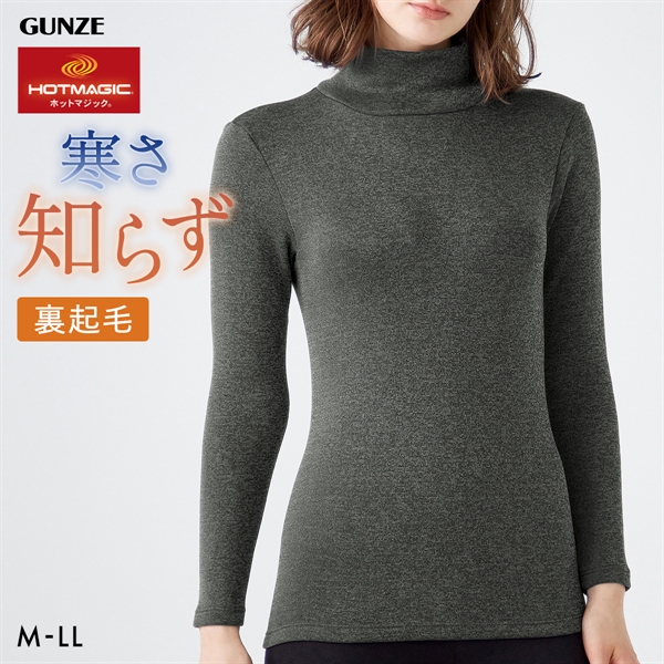 グンゼ GUNZE ホットマジック HOTMAGIC 寒さ知らず ハイネック 長袖シャツ レディース インナー 裏起毛 厚手