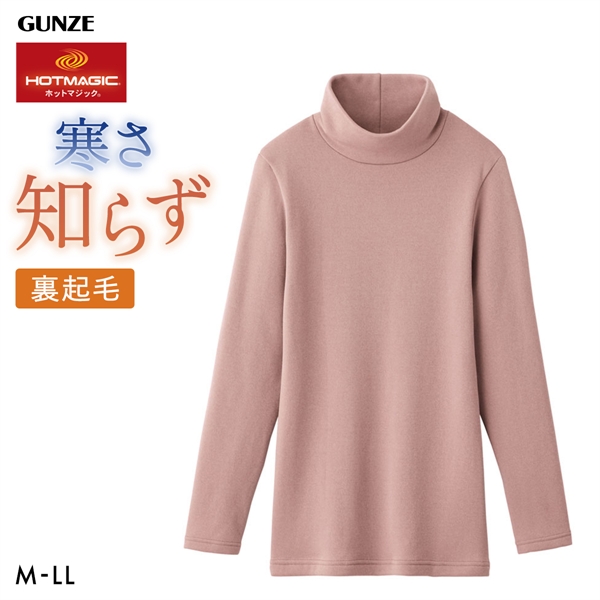 グンゼ GUNZE ホットマジック HOTMAGIC 寒さ知らず ハイネック 長袖シャツ レディース インナー 裏起毛 厚手