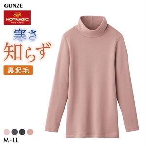 グンゼ GUNZE ホットマジック HOTMAGIC 寒さ知らず ハイネック 長袖シャツ レディース インナー 裏起毛 厚手