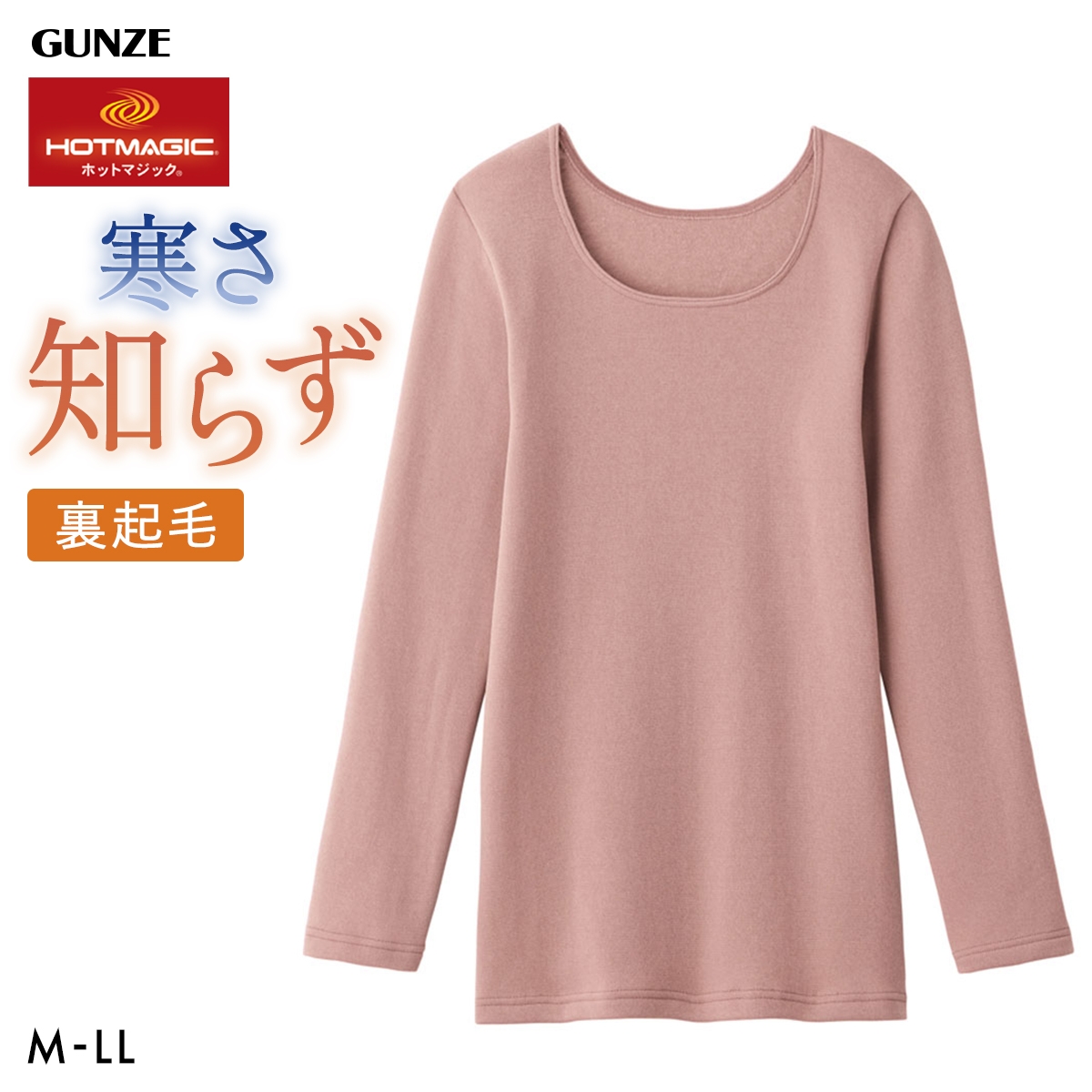 グンゼ GUNZE ホットマジック HOTMAGIC 寒さ知らず 襟ぐり広め 8分袖インナー レディース 裏起毛 厚手(DP-ダスティピンク-M)