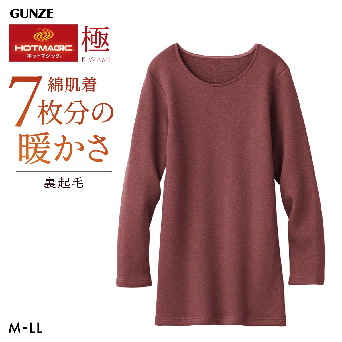 グンゼ ホットマジック 極 Kiwami 8分袖シャツ レディース インナー 日本製 GUNZE HOTMAGIC(WI-ワイン-M)