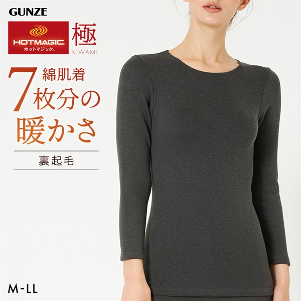 グンゼ ホットマジック 極 Kiwami 8分袖シャツ レディース インナー 日本製 GUNZE HOTMAGIC
