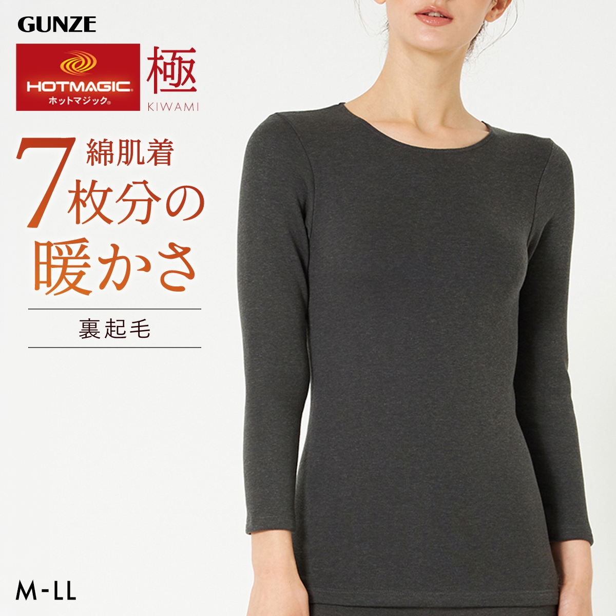 グンゼ ホットマジック 極 Kiwami 8分袖シャツ レディース インナー 日本製 GUNZE HOTMAGIC(HBK-杢ブラック-M)
