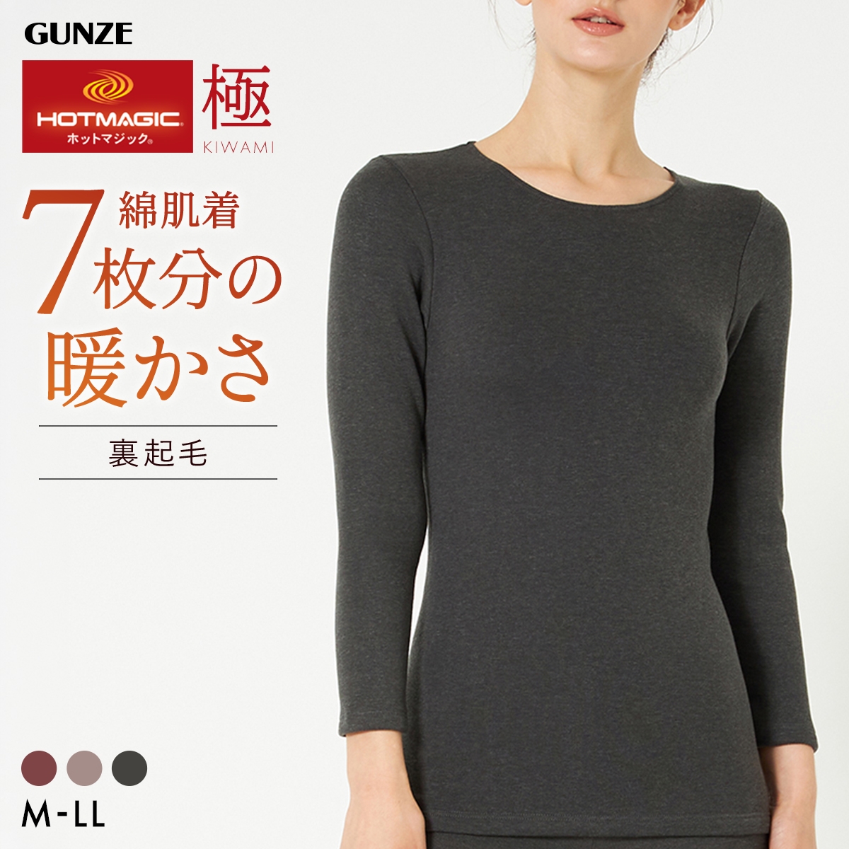 グンゼ ホットマジック 極 Kiwami 8分袖シャツ レディース インナー 日本製 GUNZE HOTMAGIC
