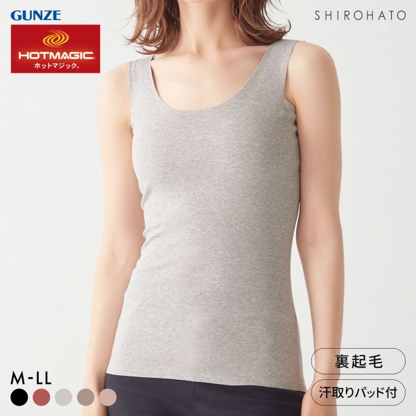 グンゼ GUNZE ホットマジック HOTMAGIC 綿のチカラ 汗取り付 タンクトップ インナー レディース 発熱 裏起毛