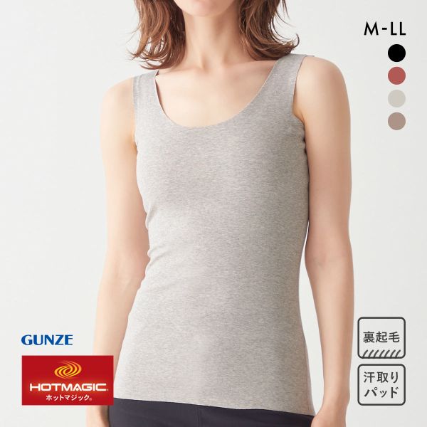 20%OFF【メール便(30)】 グンゼ GUNZE ホットマジック HOTMAGIC 綿のチカラ 汗取り付 タンクトップ インナー レディース 発熱 裏起毛 20%OFF【メール便(30)】 グンゼ GUNZE ホットマジック HOTMAGIC 綿のチカラ 汗取り付 タンクトップ インナー レディース 発熱 裏起毛