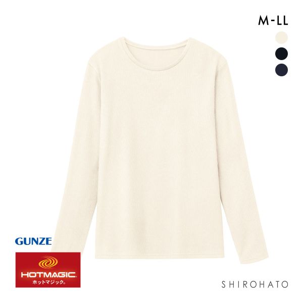 グンゼ GUNZE ホットマジック HOTMAGIC HOTリブ 長袖シャツ レディース インナー 保温 吸湿発熱 肌側綿混