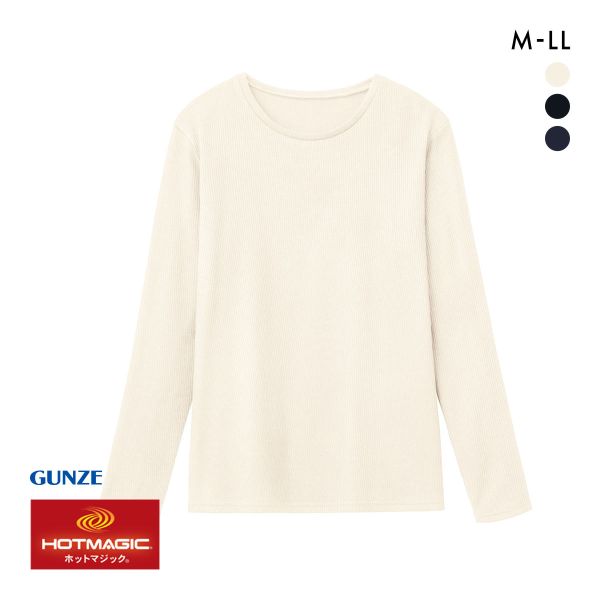 グンゼ GUNZE ホットマジック HOTMAGIC HOTリブ 長袖シャツ レディース インナー 保温 吸湿発熱 肌側綿混