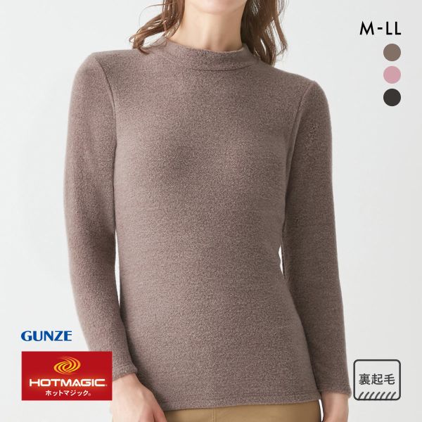 グンゼ GUNZE ホットマジック HOTMAGIC 暖めじょうず ハイネック 8分袖 長袖シャツ レディース インナー 保温 吸湿発熱 両面起毛