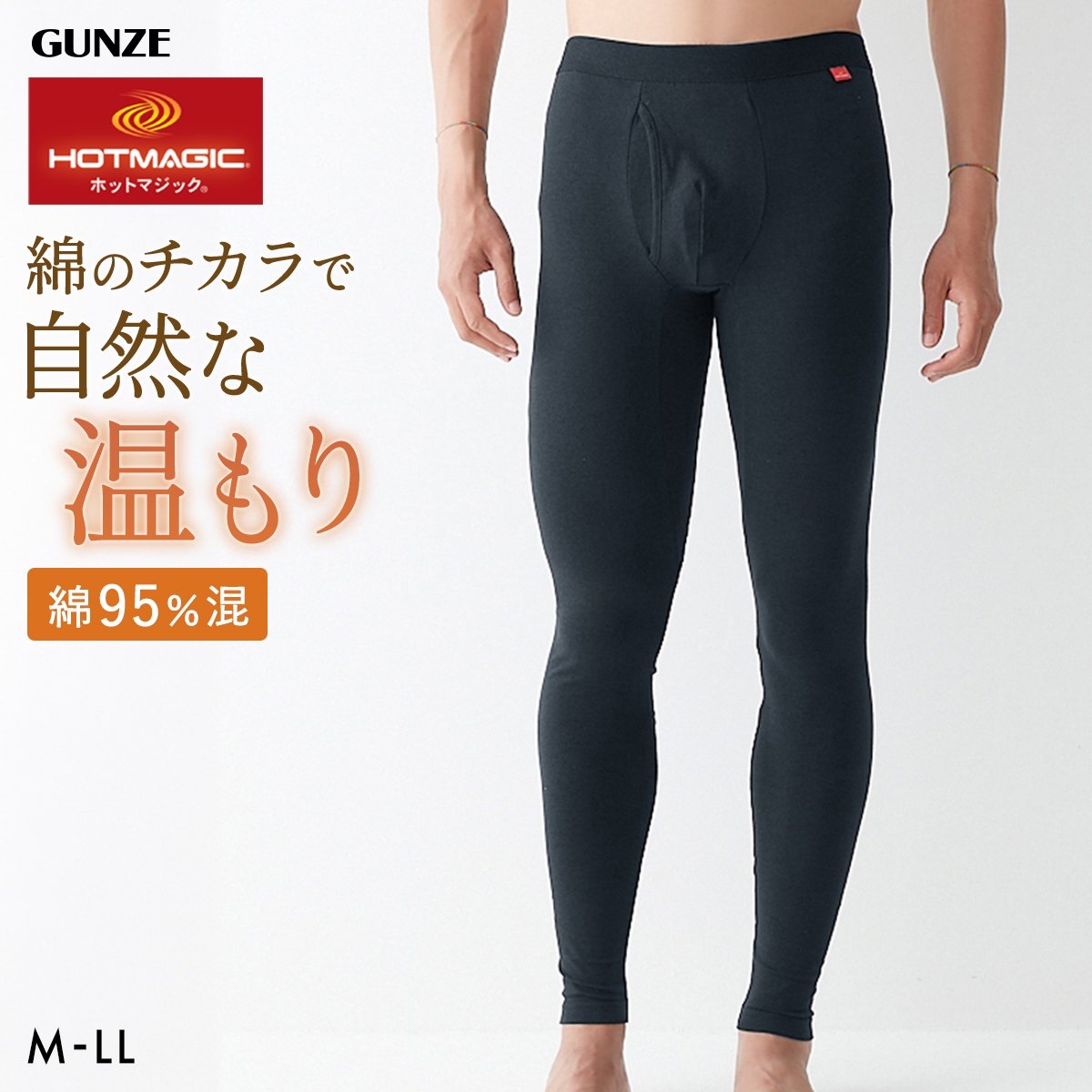グンゼ ホットマジック HOTMAGIC 綿のチカラ タイツ メンズ ボトムス 発熱綿 スパッツ 前あき 吸湿発熱 大きいサイズ GUNZE(BK-ブラック-M)