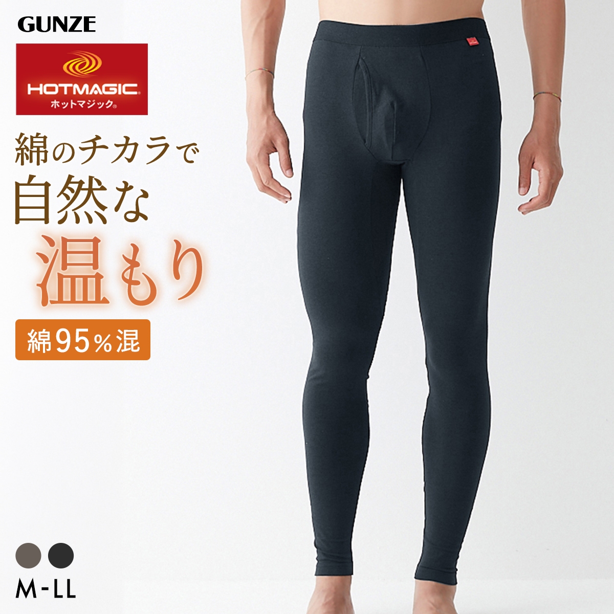 グンゼ ホットマジック HOTMAGIC 綿のチカラ タイツ メンズ ボトムス 発熱綿 スパッツ 前あき 吸湿発熱 大きいサイズ GUNZE