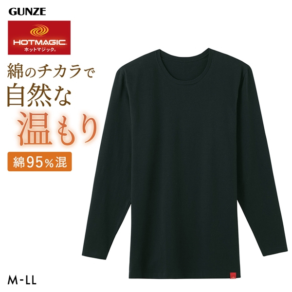 グンゼ ホットマジック HOTMAGIC 綿のチカラ クルーネック 9分袖シャツ メンズ インナー 発熱綿 大きいサイズ GUNZE