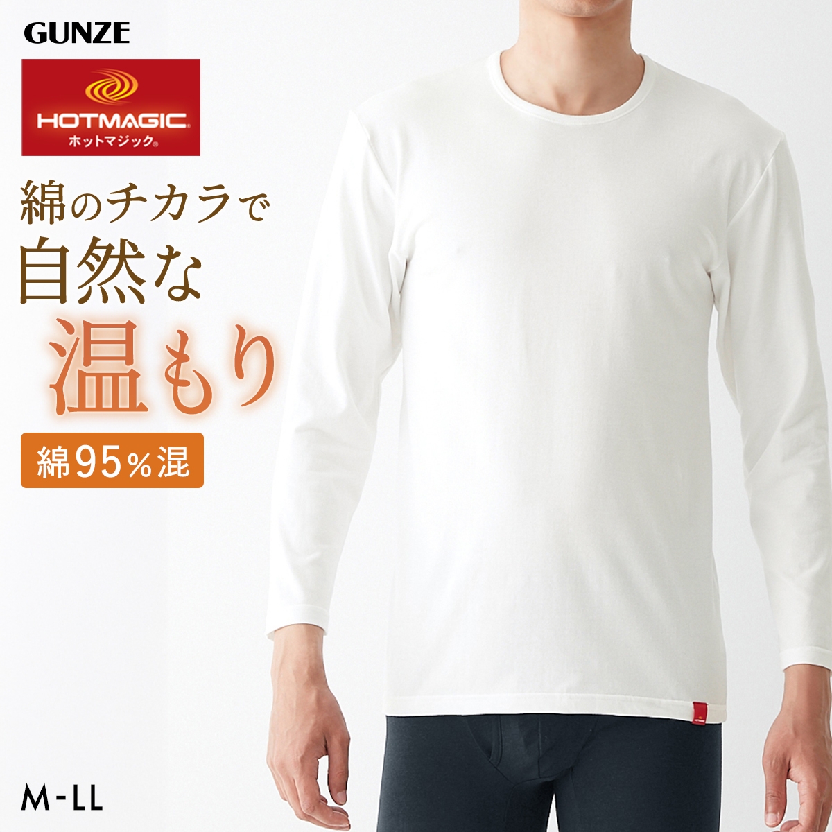 グンゼ ホットマジック HOTMAGIC 綿のチカラ クルーネック 9分袖シャツ メンズ インナー 発熱綿 大きいサイズ GUNZE(WH-ホワイト-M)