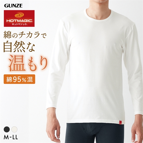 グンゼ ホットマジック HOTMAGIC 綿のチカラ クルーネック 9分袖シャツ メンズ インナー 発熱綿 大きいサイズ GUNZE