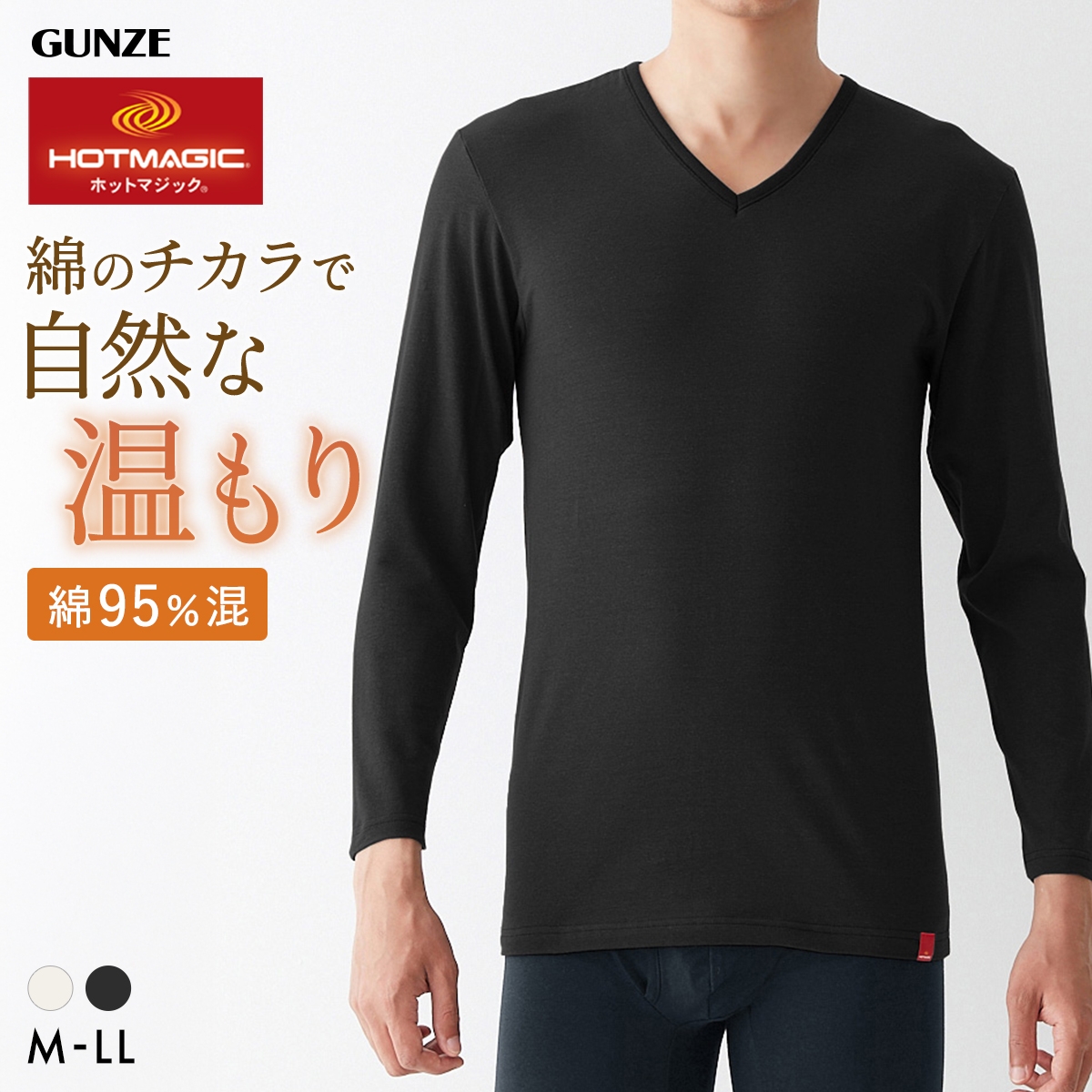 グンゼ ホットマジック HOTMAGIC 綿のチカラ Vネック 9分袖シャツ メンズ インナー 発熱綿 大きいサイズ GUNZE
