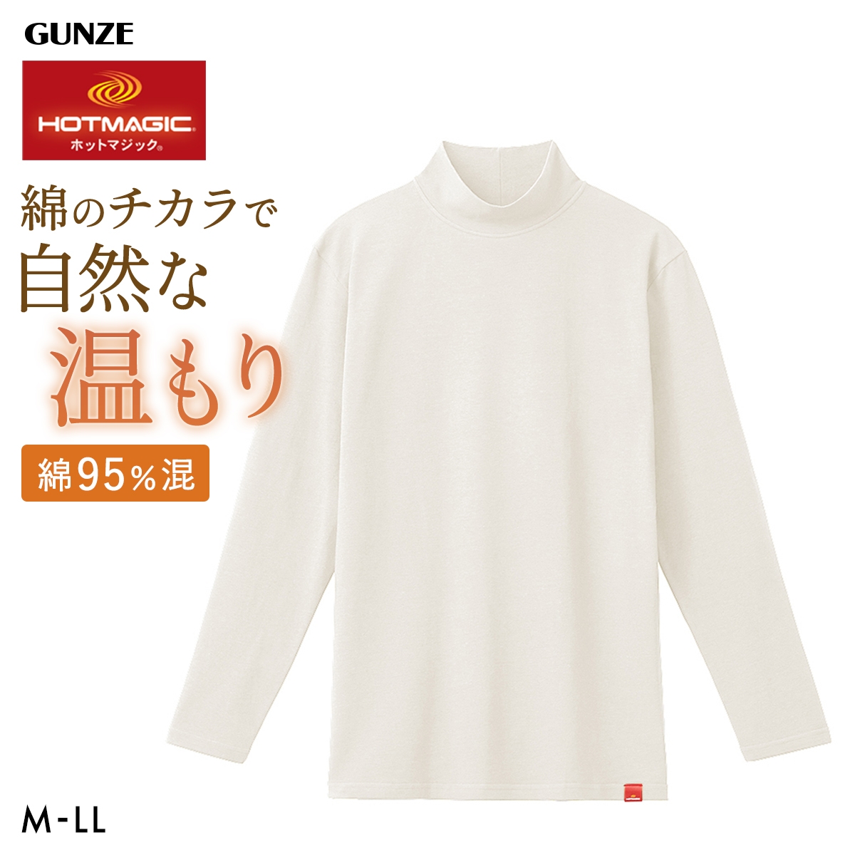 グンゼ ホットマジック HOTMAGIC 綿のチカラ ハイネック 長袖シャツ メンズ インナー 発熱綿 大きいサイズ GUNZE(WH-ホワイト-M)
