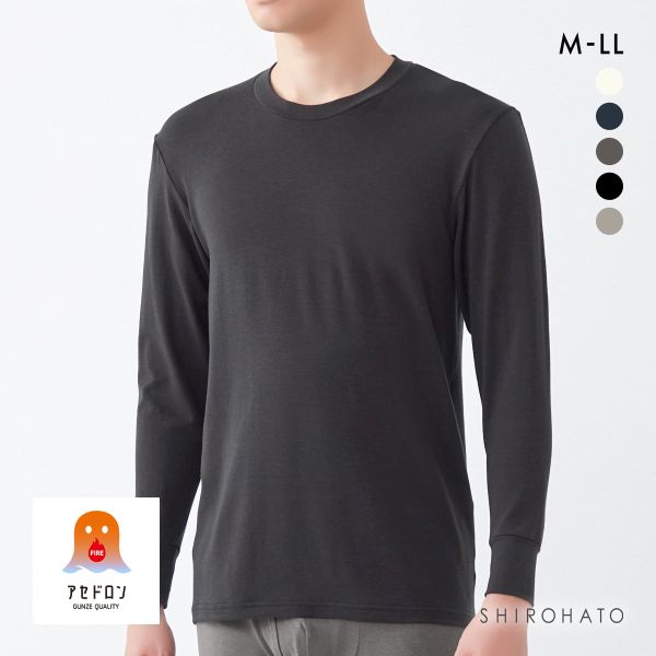 グンゼ FIREアセドロン 長袖 クルーネックTシャツ メンズ インナー GUNZE