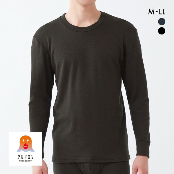 グンゼ FIREアセドロン 長袖 クルーネックTシャツ 厚地タイプ メンズ インナー GUNZE