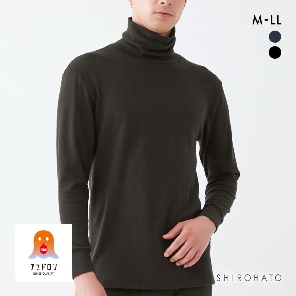 グンゼ FIREアセドロン 長袖 タートルネックTシャツ 厚地タイプ メンズ インナー GUNZE