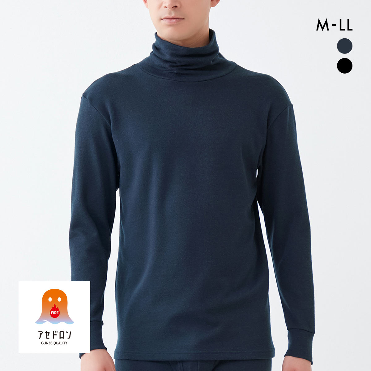 グンゼ FIREアセドロン 長袖 タートルネックTシャツ 厚地タイプ メンズ インナー GUNZE