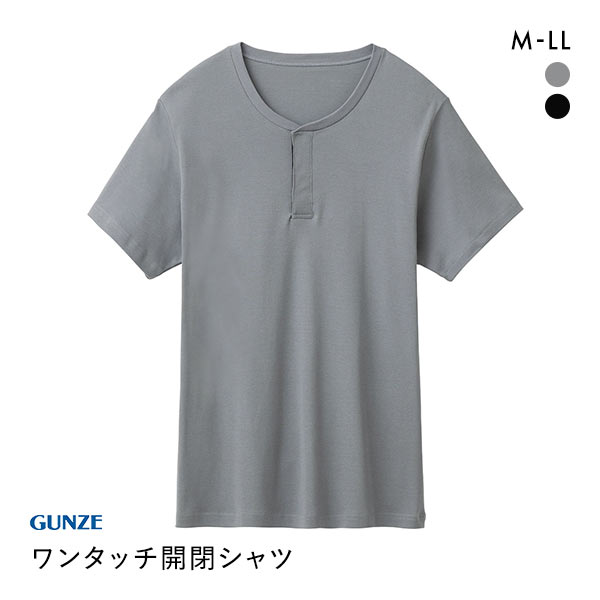 55%OFF【メール便(15)】 グンゼ GUNZE 着替えが楽なTシャツ 半袖イージーファスナーシャツ メンズ セルフケア エイジングサポート 55%OFF【メール便(15)】 グンゼ GUNZE 着替えが楽なTシャツ 半袖イージーファスナーシャツ メンズ セルフケア エイジングサポート