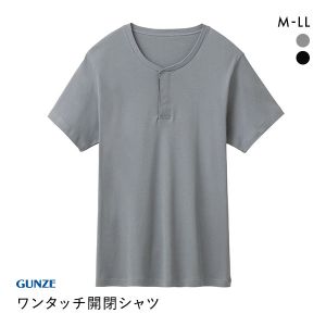 グンゼ GUNZE 着替えが楽なTシャツ 半袖イージーファスナーシャツ メンズ セルフケア エイジングサポート