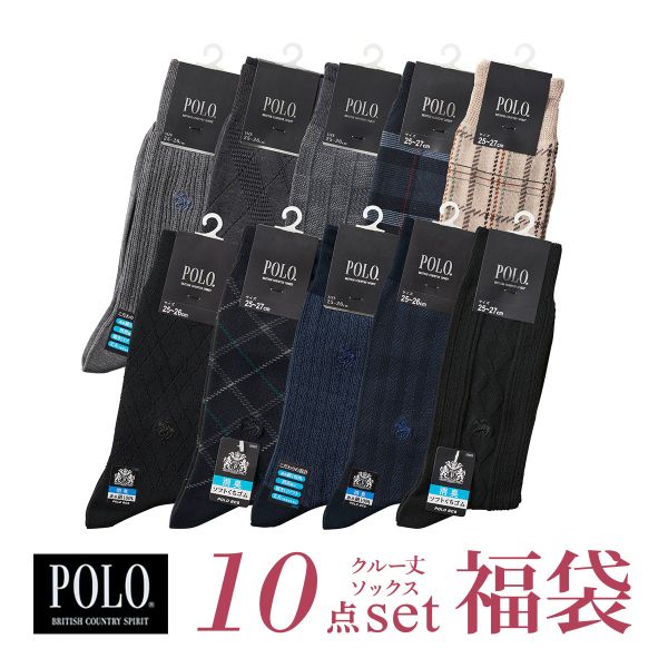 ポロ おまかせ ソックス 10足セット 靴下 メンズ クルー丈 ビジネス カジュアル 紳士 POLO