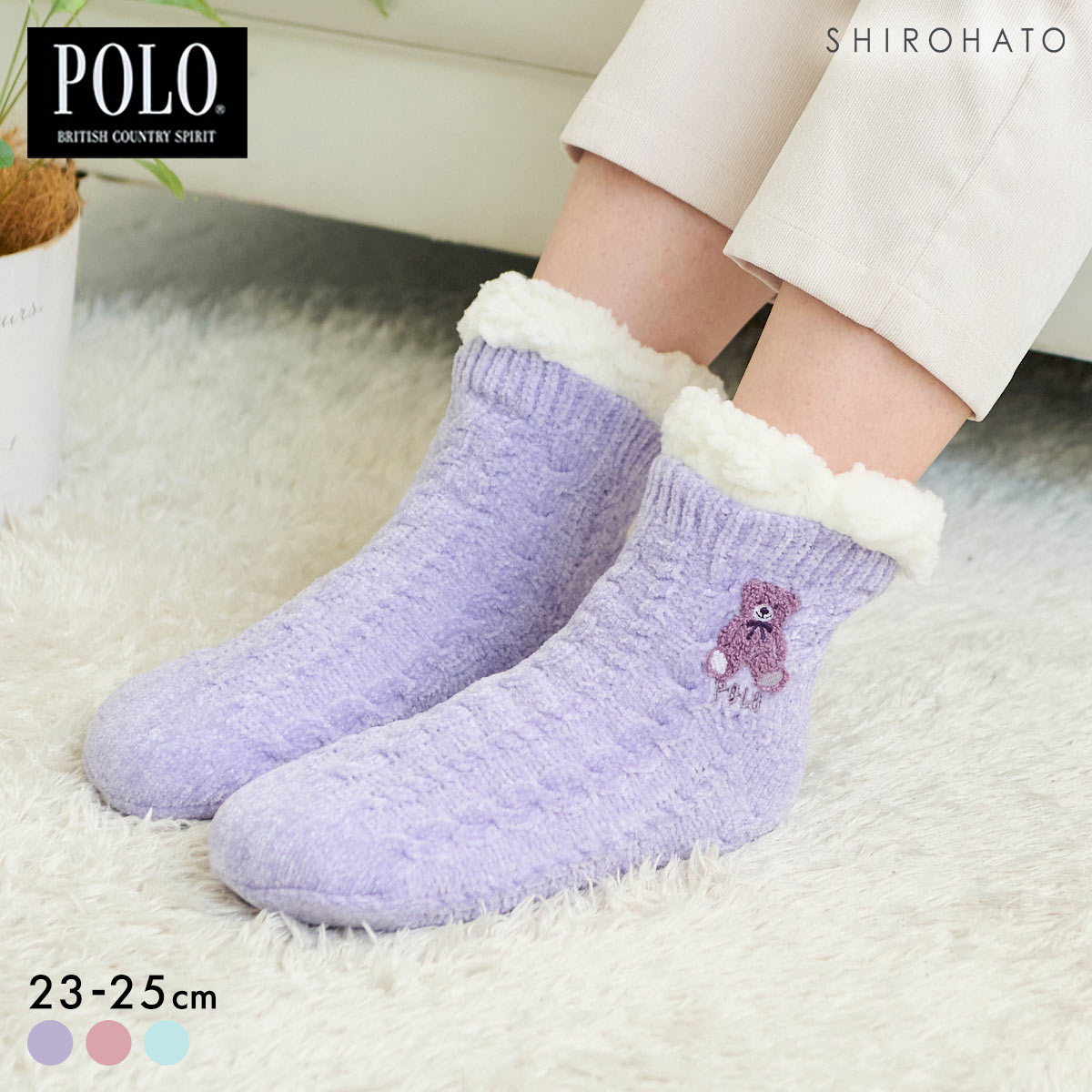 ポロ 内ボア ルームソックス レディース 靴下 婦人 POLO(PU-パープル-23-25cm)