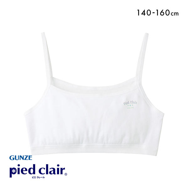 グンゼ GUNZE ピエ クレール pied clair ジュニアブラ ハーフトップ 胸2重パッド付 STAGE1 綿100％ キッズ ジュニア 女の子 女児