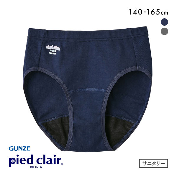 グンゼ GUNZE ピエ クレール pied clair サニタリーショーツ 羽つきナプキン対応 ポケット付き ジュニア キッズ 生理用