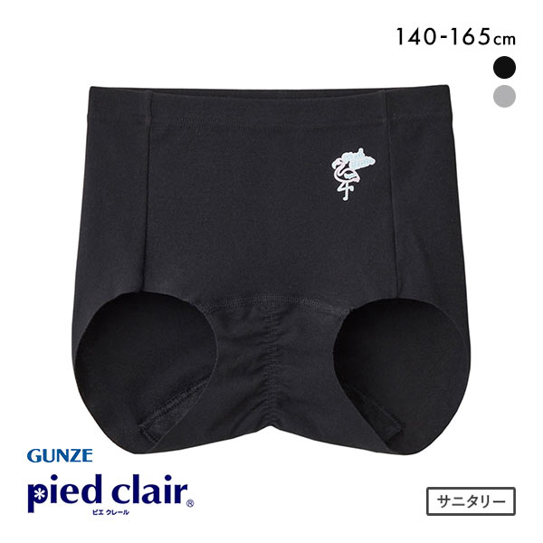 グンゼ GUNZE ピエ クレール pied clair サニタリーショーツ 羽つきナプキン対応 カットオフタイプ 生理用 ジュニア キッズ 単品