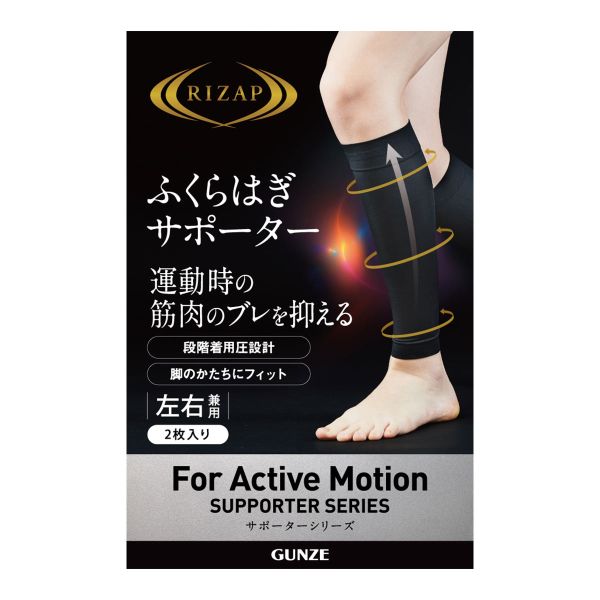 ライザップ RIZAP ふくらはぎサポーター