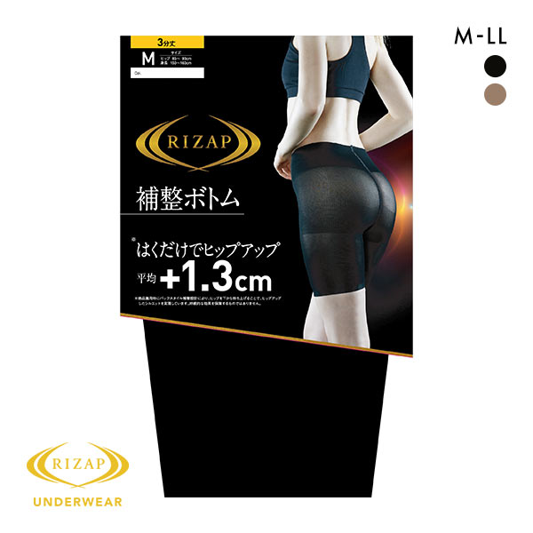 ライザップ RIZAP 3分丈 ガードル 補整ボトム ヒップアップ 補正
