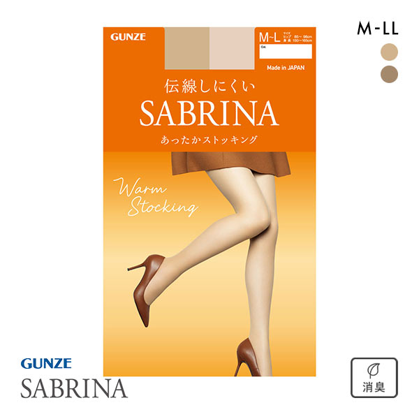10%OFF【メール便(10)】 グンゼ GUNZE サブリナ SABRINA あったかストッキング パンスト 伝線しにくい 消臭 保温 10%OFF【メール便(10)】 グンゼ GUNZE サブリナ SABRINA あったかストッキング パンスト 伝線しにくい 消臭 保温