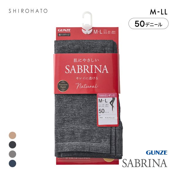 グンゼ SABRINA Nature 50デニール カラーレギンス 10分丈 レディース GUNZE サブリナ 大きいサイズ