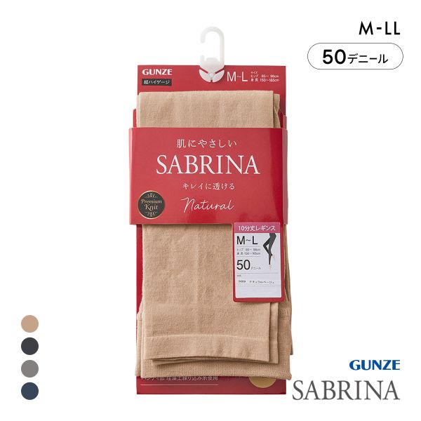 グンゼ SABRINA Nature 50デニール カラーレギンス 10分丈 レディース GUNZE サブリナ 大きいサイズ