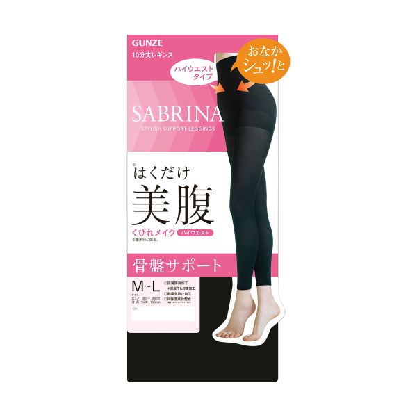 グンゼ GUNZE サブリナ SABRINA 美腹 履くだけで美腹メイク 10分丈 日本製 ハイウェスト