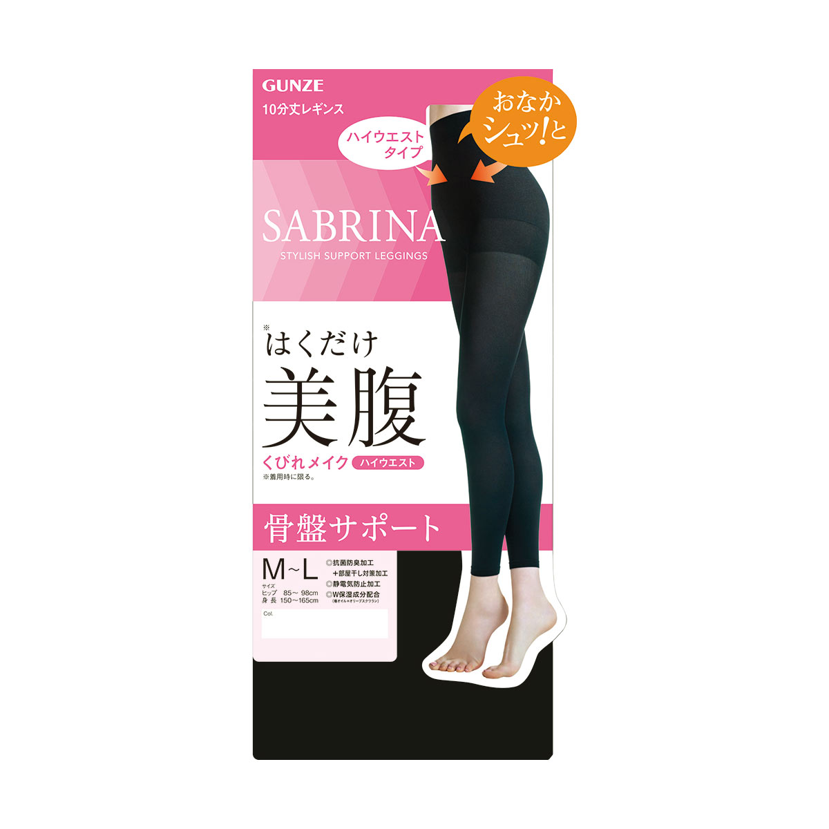 グンゼ GUNZE サブリナ SABRINA 美腹 履くだけで美腹メイク 10分丈 日本製 ハイウェスト(BK-ブラック-M-L)