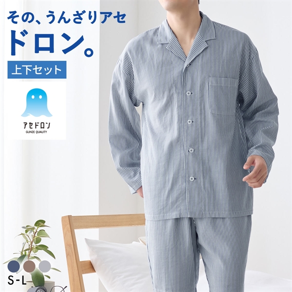 グンゼ アセドロン Wガーゼパジャマ 長袖・長パンツセット メンズ パジャマ GUNZE