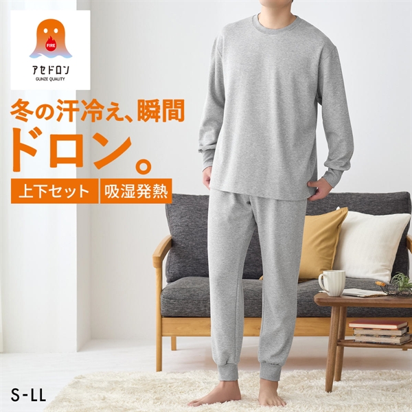 グンゼ ファイヤーアセドロン ルームウェア 長袖・長パンツセット メンズ パジャマ GUNZE